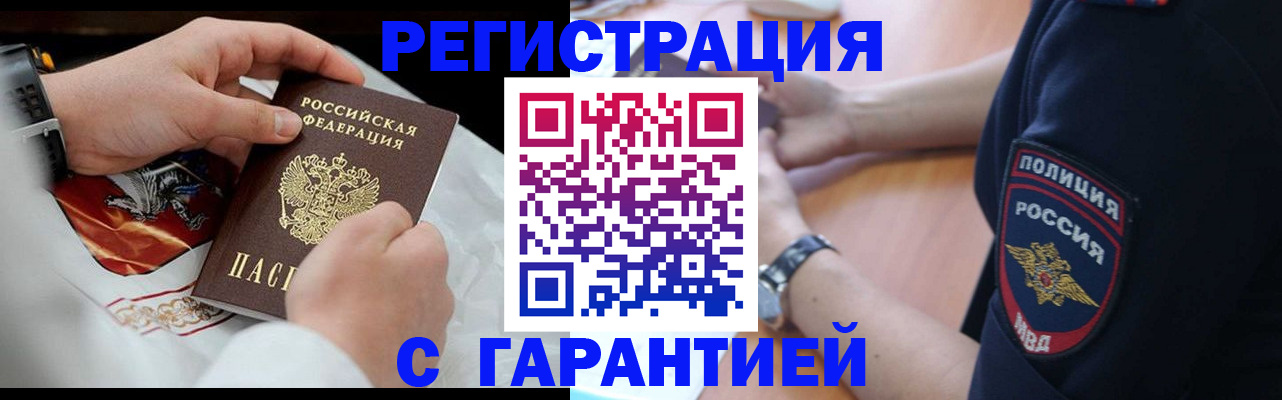 временная регистрация для школы в Мытищах