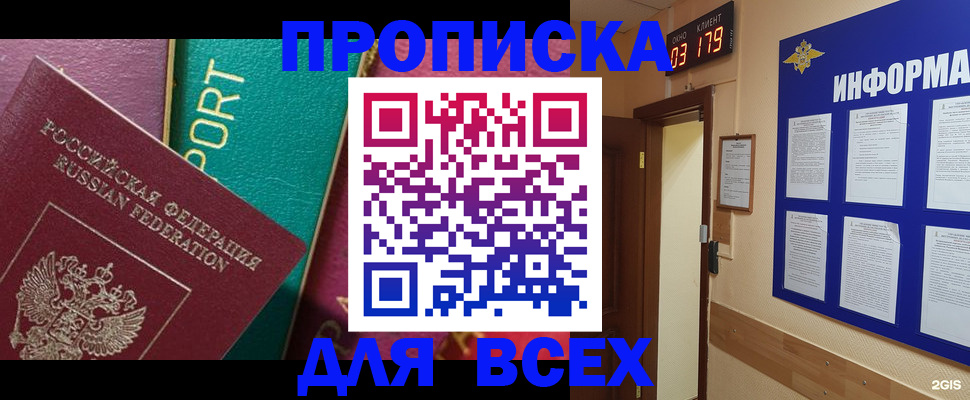 временная регистрация гарантия в Мытищах
