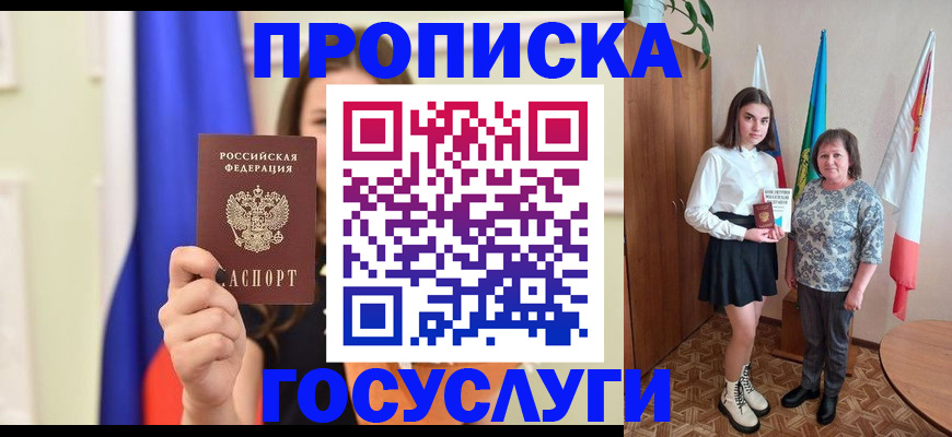 временная регистрация для школы в Мытищах