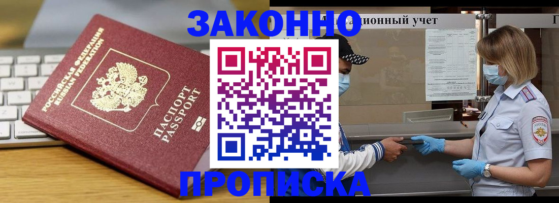 временная регистрация для всех в Мытищах